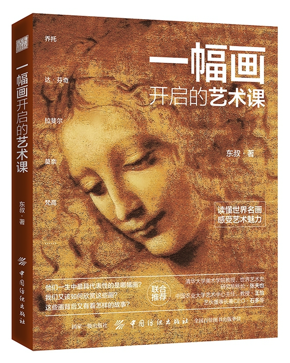 一幅画开启的艺术课