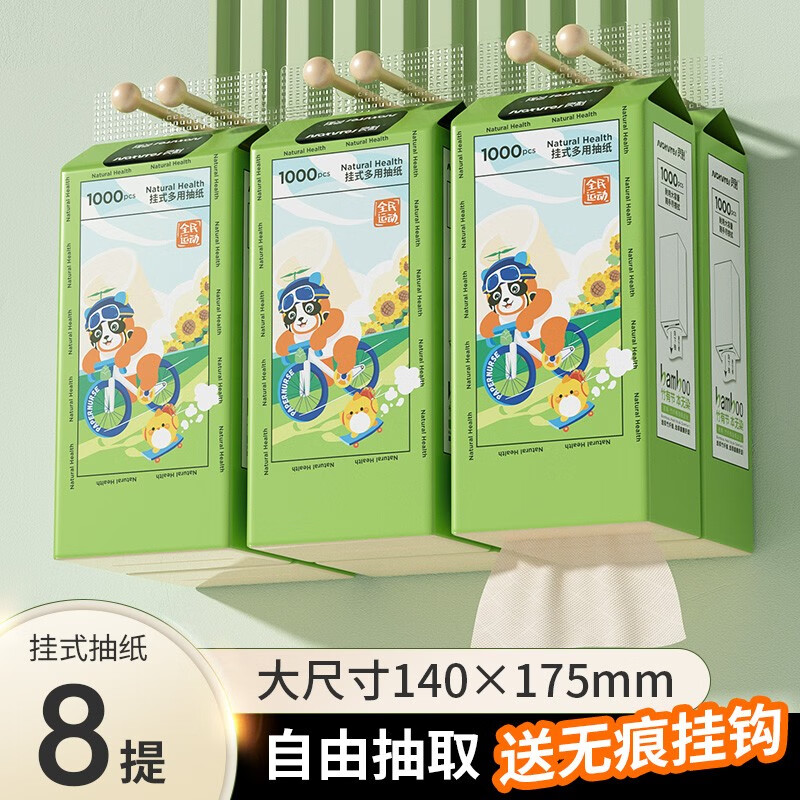 良制多功能悬挂抽纸底部抽家用原生竹浆本色挂抽1000张 底部抽8提高性价比高么？