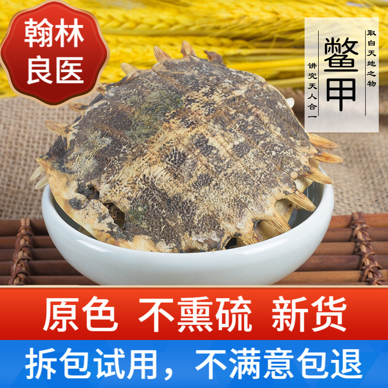 翰林良医 鳖甲500g 鳖甲壳 别名:生鳖盖 腹甲 团鱼盖 甲鱼壳