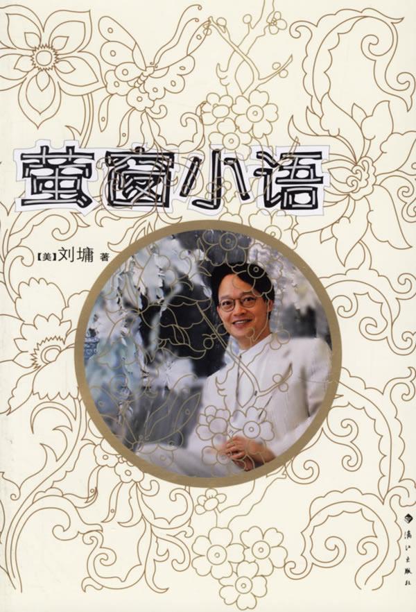 萤窗小语【正版图书】