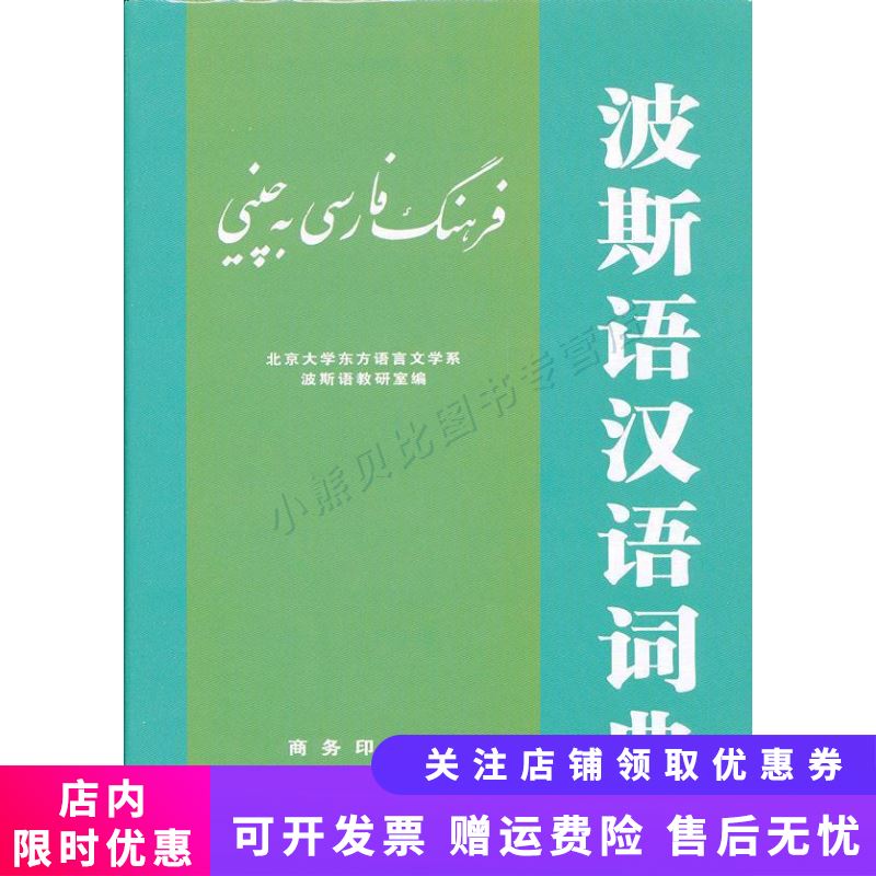 波斯语汉语词典