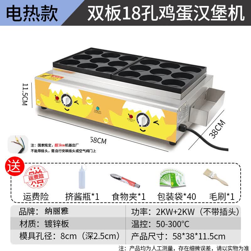 纳丽雅鸡蛋汉堡机摆摊商用燃气不粘锅电热鸡蛋汉堡炉车轮饼红豆饼机章鱼丸子蛋堡机 电热单板18孔【工具一套+教学】怎么样,好用不?