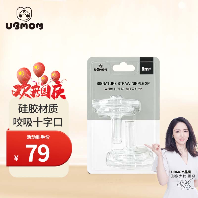 UBMOM吸管杯配件吸管嘴ppsu儿童水杯硅胶吸管嘴大宝宝6个月以上使用感如何?
