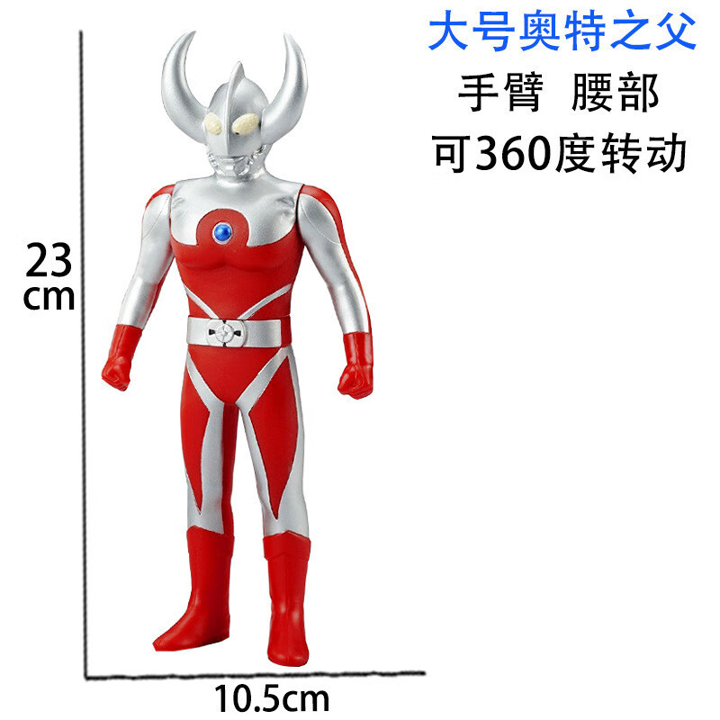 奥特曼软胶人偶23cm模型玩具迪迦欧布关节可动儿童男孩玩具 奥特之父