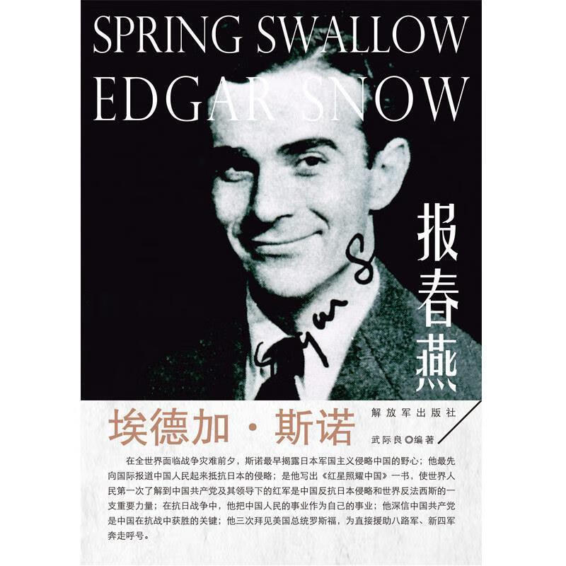 埃德加·斯诺【正版图书,放心购买】