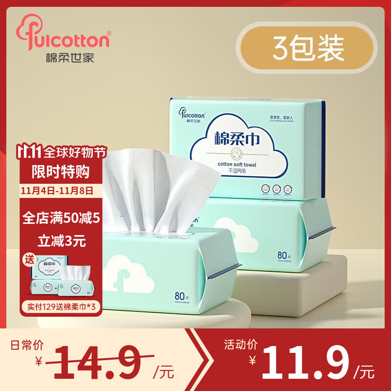 棉柔世家（FulCotton）一次性洗脸巾 居家差旅便携洁面巾 干湿两用 平纹款  3包装怎么看?