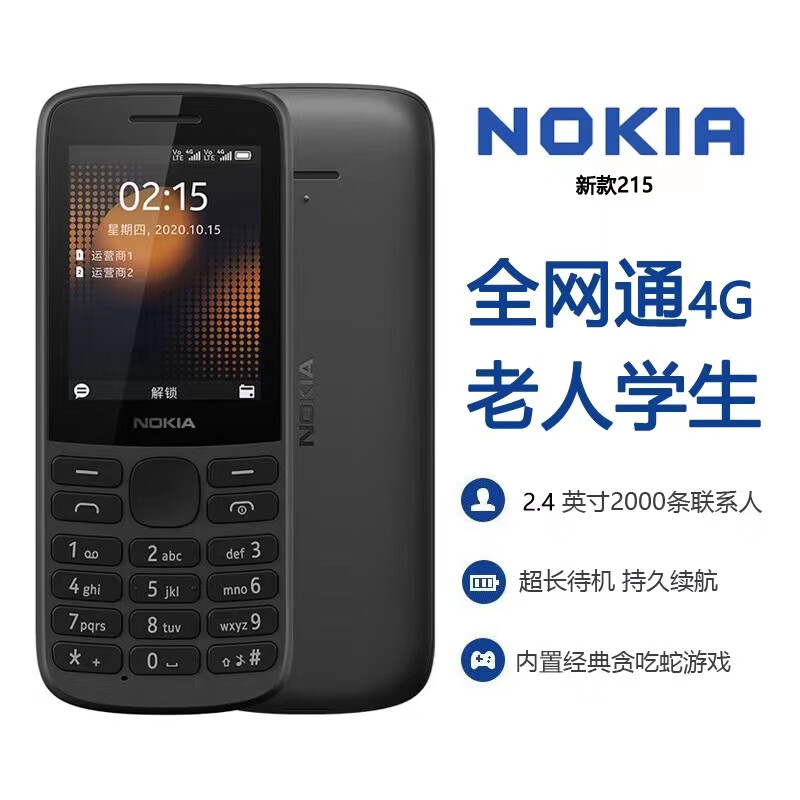 诺基亚(nokia)225 4g通直板手机移动联通电信超长待机备用机 215通