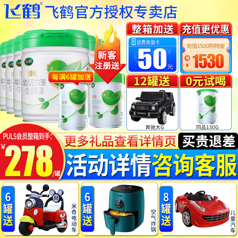 飞鹤奶粉品牌推荐，价格走势分析和销量趋势|婴幼儿奶粉购物助手