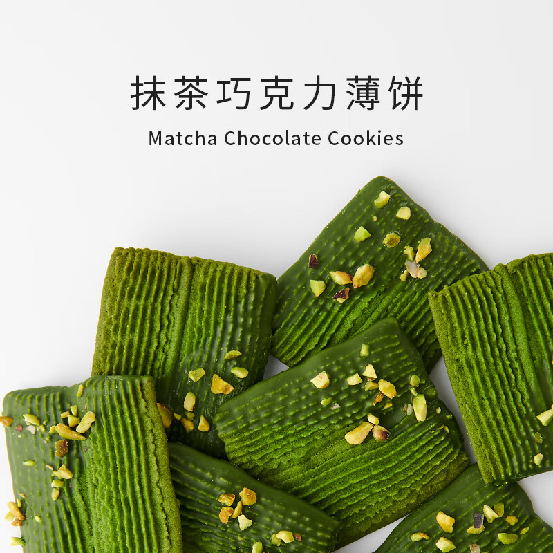 食芳溢抹茶控必尝半饱三分抹茶巧克力薄饼干 茶道级抹茶零食伴手礼物