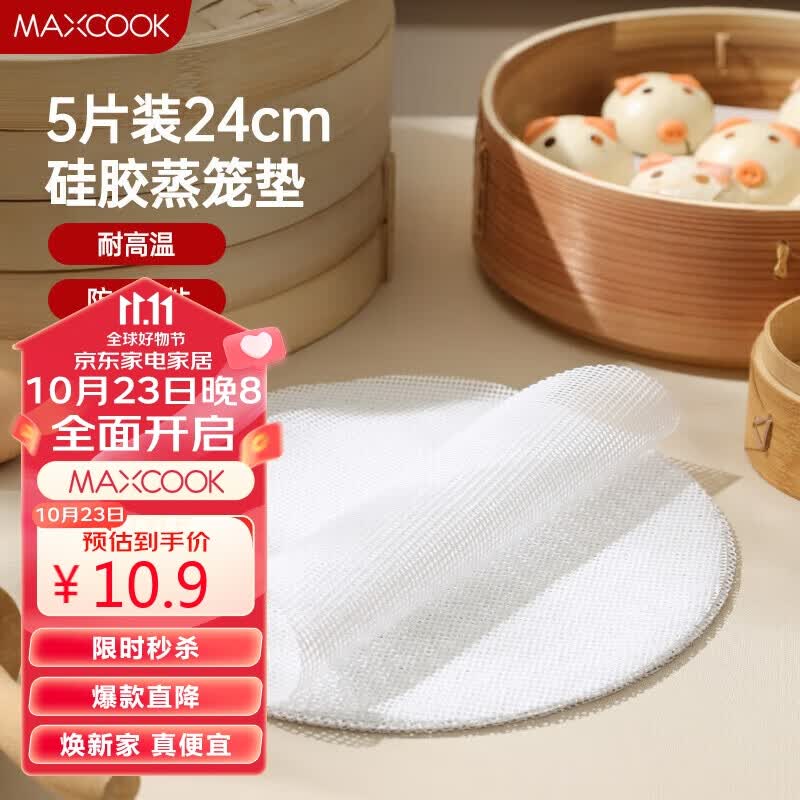 美厨（maxcook）蒸笼布硅胶蒸垫 蒸馒头笼屉布蒸笼纸24cm 5片装MCPJ1238属于什么档次？