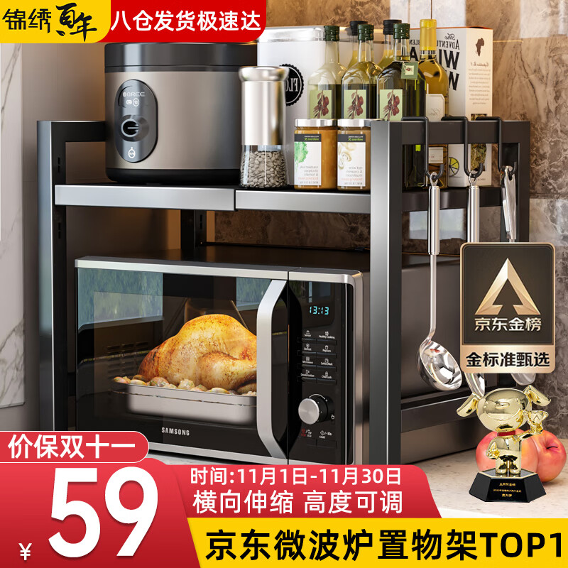 锦绣百年厨房置物架可伸缩微波炉架烤箱电饭煲调料盒台面收纳架子双层黑色属于什么档次？