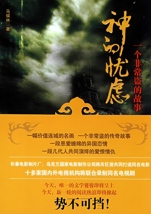 神的忧虑【正版图书】
