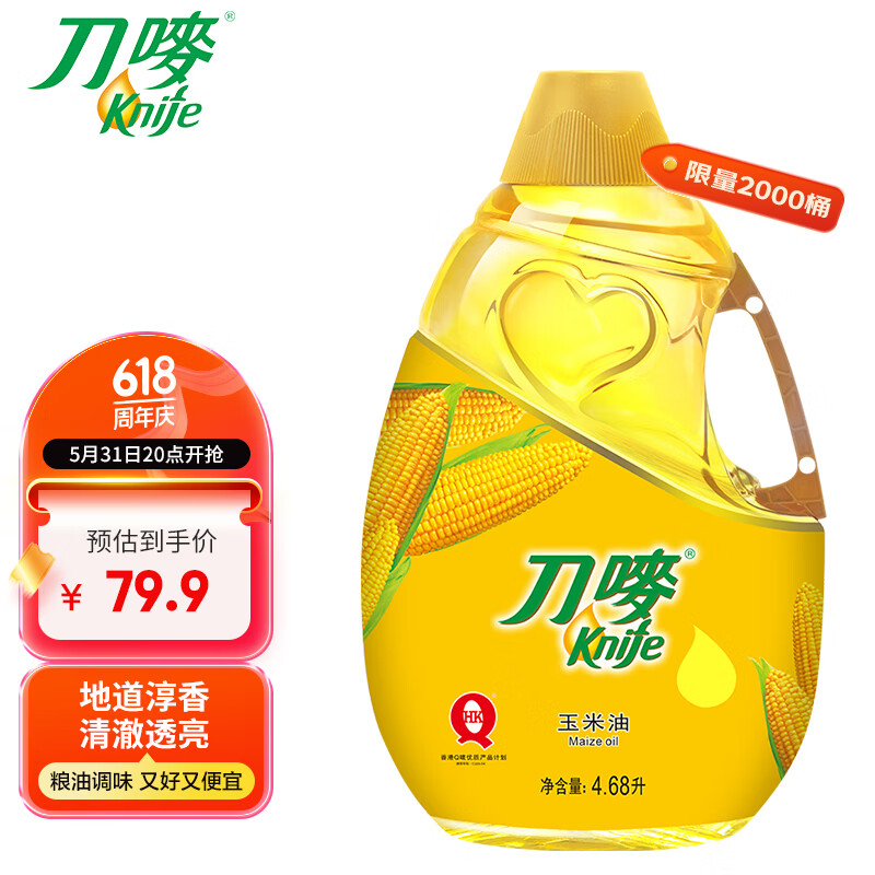 刀唛（Knife）玉米油4.68L 非转基因物理压榨一级食用油 香港品牌 团购送礼