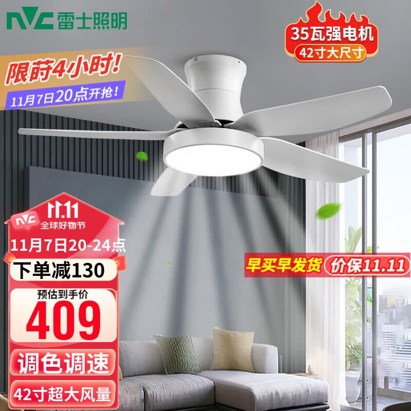 雷士（NVC） 风扇灯北欧ABS大扇叶LED吊扇灯客厅卧室餐厅遥控定时吸顶开叶扇 荐！展翼35瓦强悍电机丨六档调风高性价比高么？