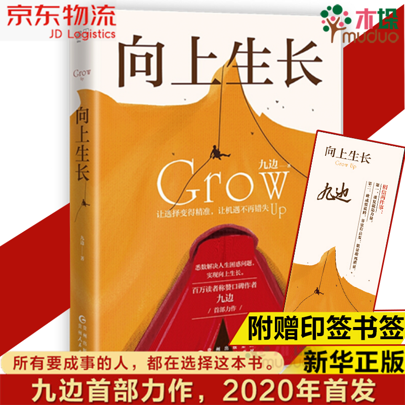 【包邮+赠印签书签】向上生长 九边新作