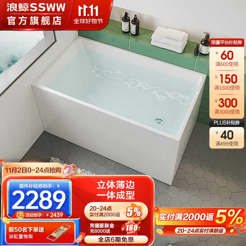 浪鲸（SSWW）卫浴一体成型独立式小户型浴缸家用成人亚克力深泡方形泡澡浴池缸 1.2米独立式浴缸 千城送装怎么样,好用不?