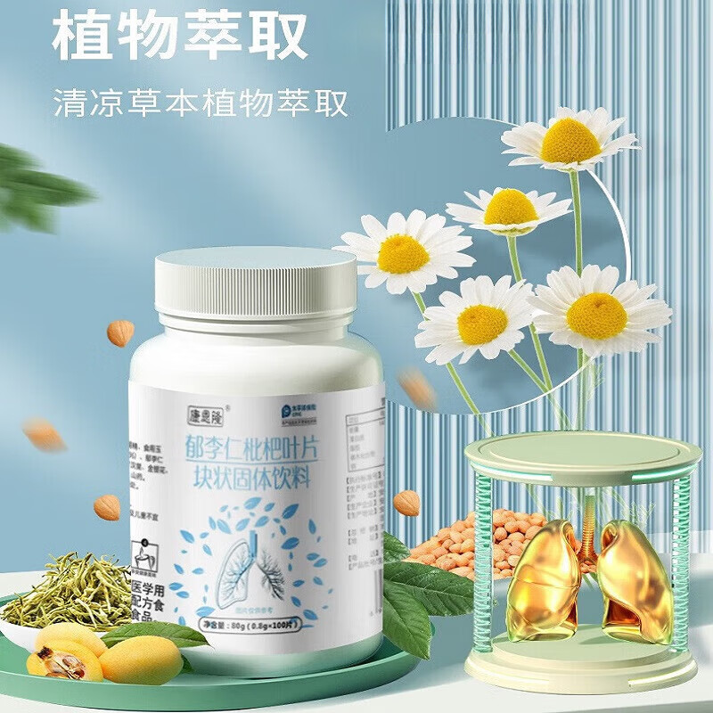 康恩隆郁李仁枇杷叶片 草本植萃清凉畅快呼吸压片糖果 原味 80g 5盒