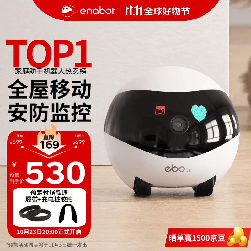 Enabot EBO SE 宠物陪伴机器人 全屋移动监控摄像头 App远程操控实时监控摄像 宠物抓拍摄影 移动安防监控高性价比高么？