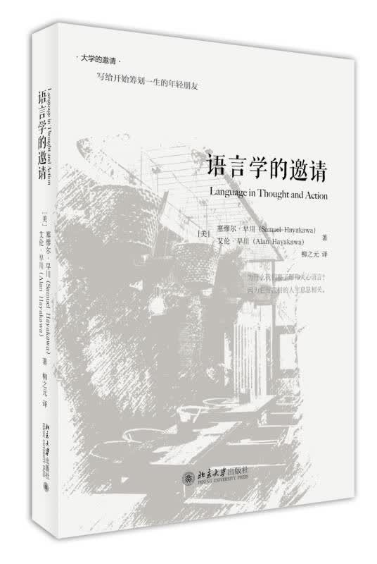 【新华书店】语言学的邀请