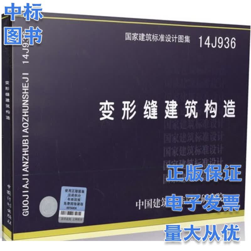 14J936 变形缝建筑构造 国家建筑标准设计图集