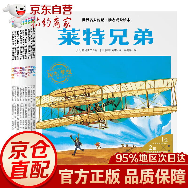 遇到问题怎么办·世界名人传记绘本(全9册
