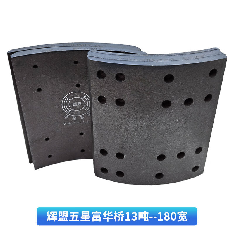 历修富华桥刹车片挂车鼓刹片13吨16吨刹车片制动摩擦片上海辉盟鼓刹片