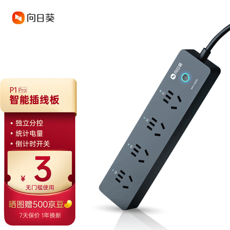 贝锐向日葵 智能排插远程开关多孔独立分控电脑手机远程控制定时开关统计电量P1pro计电量版怎么样,好用不?