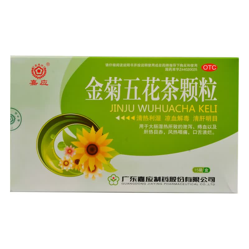 嘉应 金菊五花茶颗粒 10g*15袋