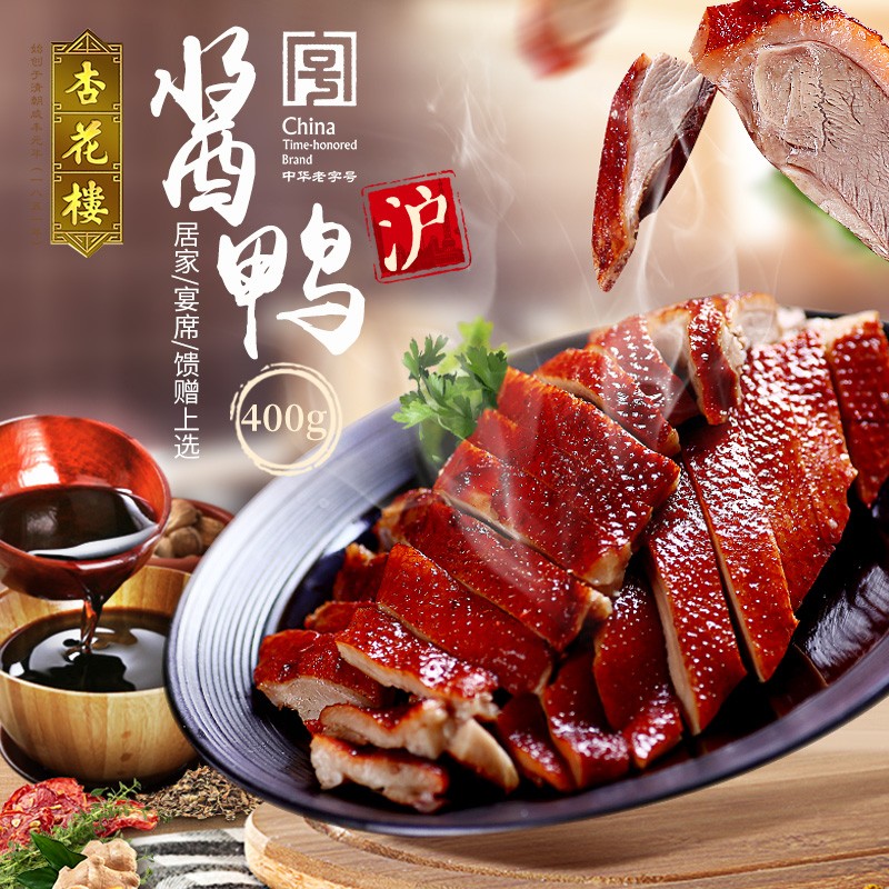 杏花楼 酱鸭 卤味鸭肉类制品即食方便熟食 中华老字号上海特产 400g 