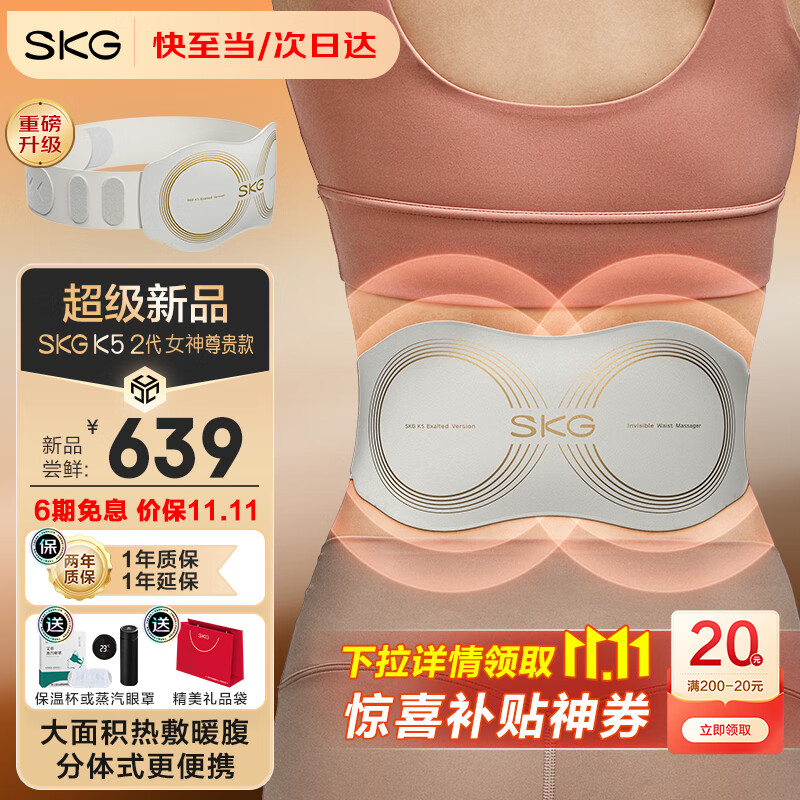 SKG腰部按摩器智能按摩腰带腰部按摩仪多功能揉捏摩力带无线热敷高端生日礼物送爸妈长辈父母男女礼品 【护腰黑科技-重磅升级】K5 二代豪华款怎么样,好用不?