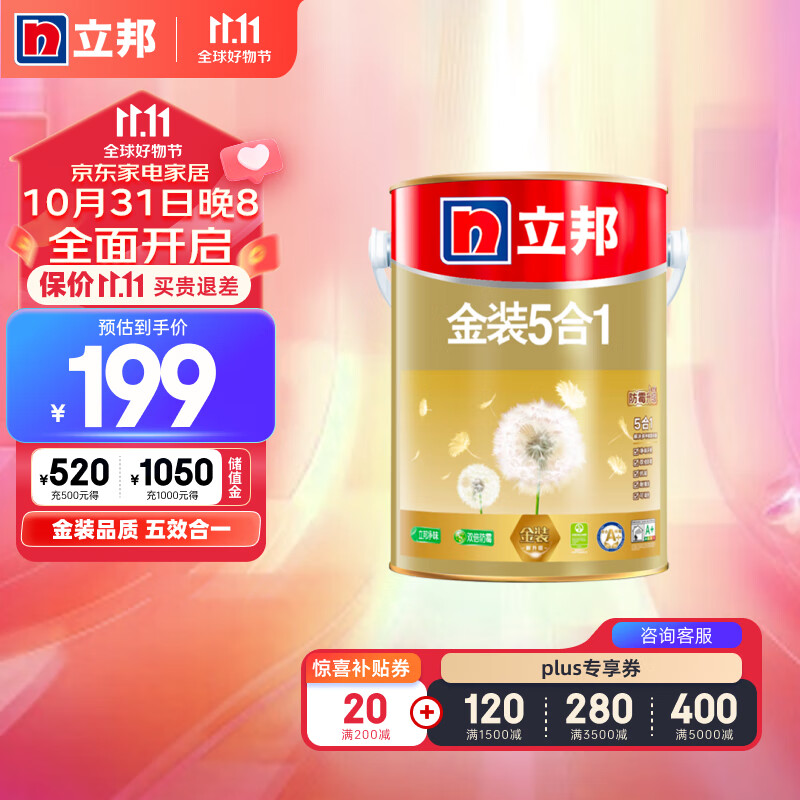 立邦漆 内墙乳胶漆油漆涂料墙面漆白漆 金装净味五合一 5L怎么看?