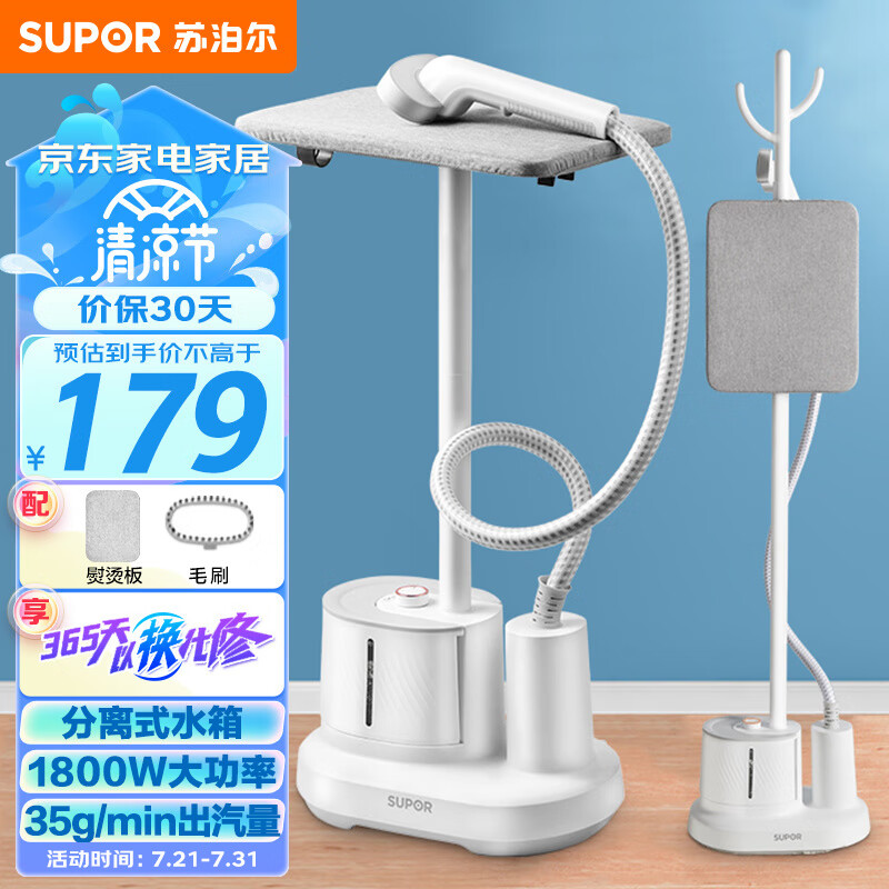 苏泊尔 （SUPOR）挂烫机家用大功率手持蒸汽熨斗服装店烫衣服熨烫机分离式水箱电熨斗带熨烫板 GT17BP-18属于什么档次？