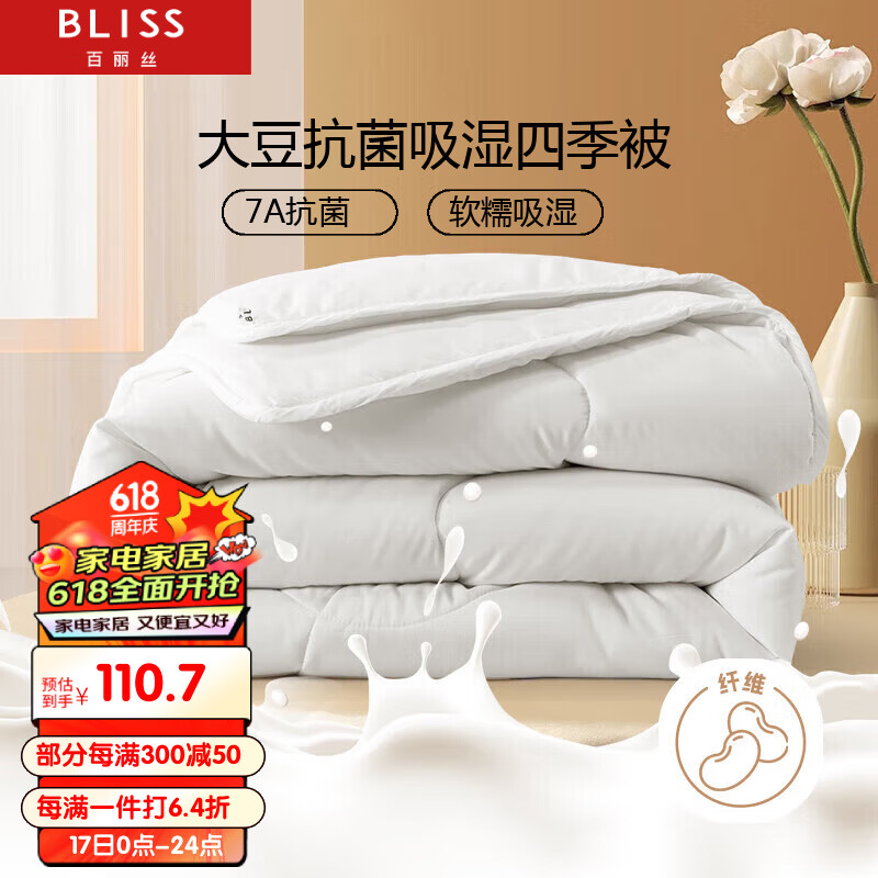 百丽丝恋恋小奶豆抗菌大豆纤维被四季被4.23斤200*230cm