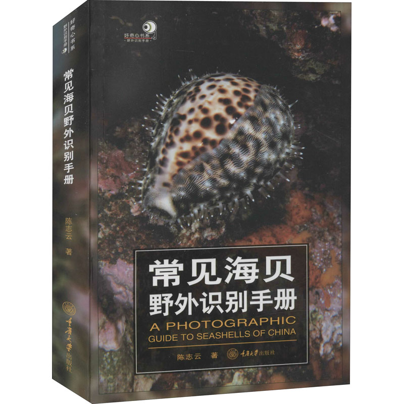 常见海贝野外识别手册 图书