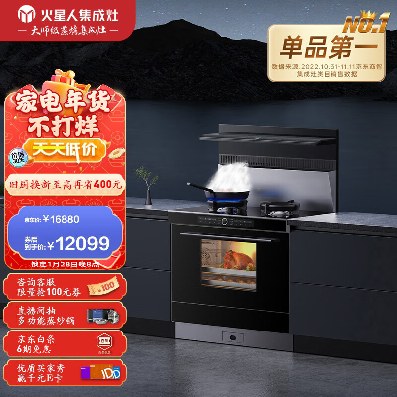 火星人集成烹饪中心-价格走势，产品特点及用户评测|京东查集成烹饪X价格走势