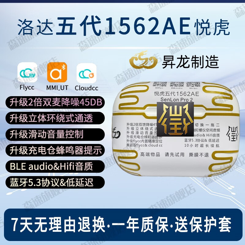 京电造甄顶配版华强北洛达1562ae五代悦虎二三四主动降噪1562e无线