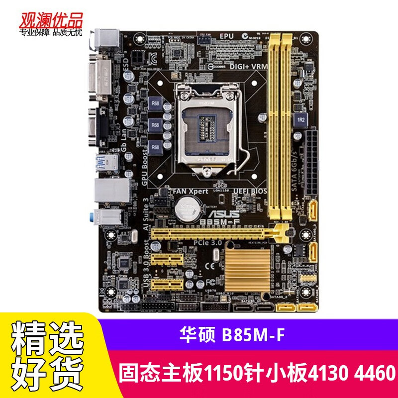 华硕（ASUS） B85M-F二手主板 DDR3 支持1150针 4790 4460 B85固态主板