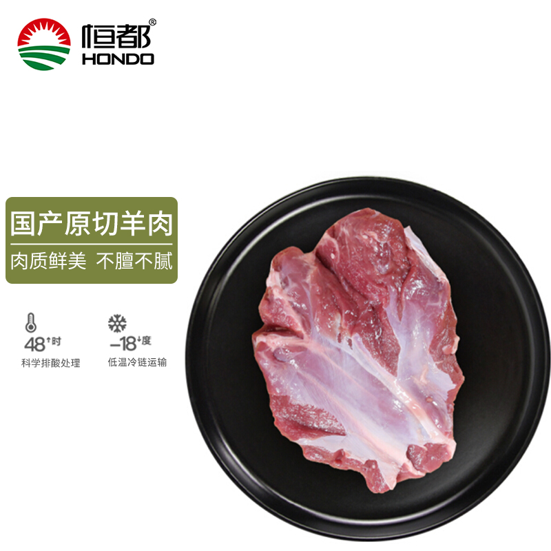 恒都 国产原切去骨羊后腿肉 1000g/袋 冷冻 国产草饲 品质羔羊 煎炒炖煮