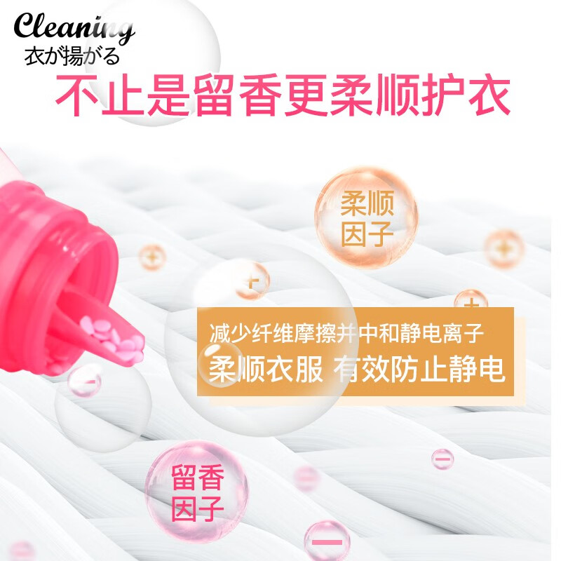 衣飞扬【厂家直发】小林留香珠 衣物柔顺护衣伴侣衣服洗衣香氛香味持久 樱花香氛留香珠 1瓶