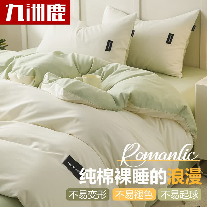 九洲鹿纯棉四件套全棉套件床单款双人被罩1.5/1.8米床被套200*230cm纯色高性价比高么？