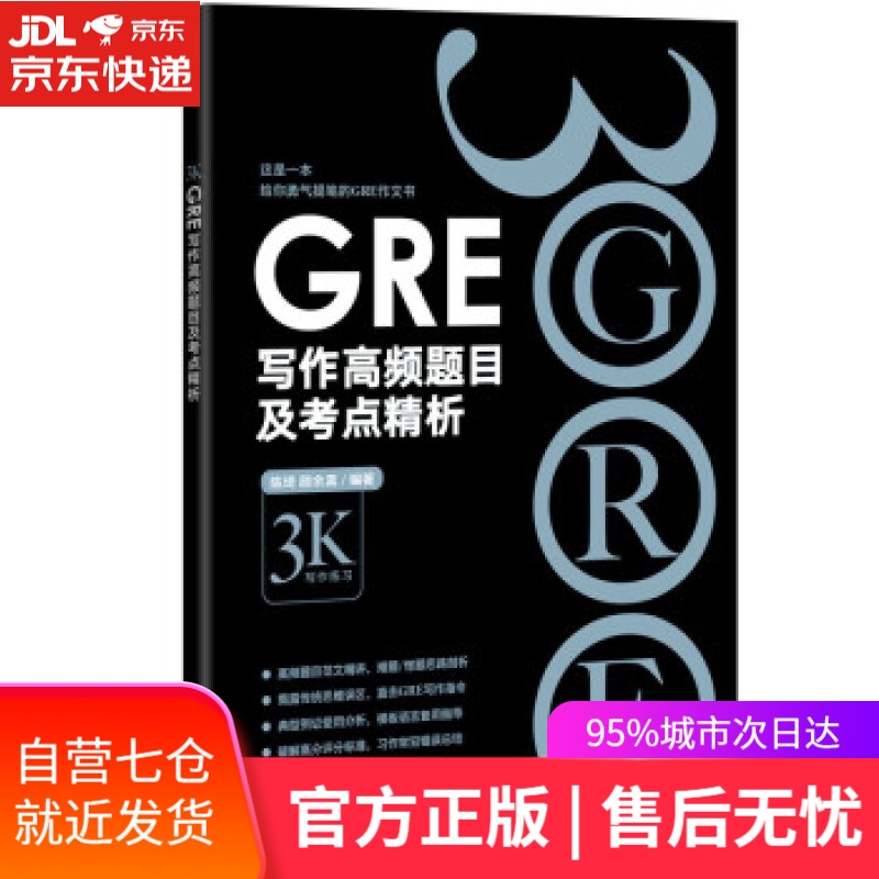 【新华书店】新东方 GRE写作高频题目及考点精析 陈琦,颜余真 浙江教育出版社 9787572230905