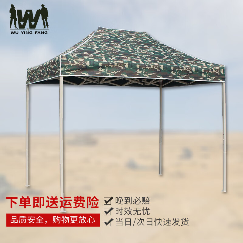 武营坊 遮阳伞 迷彩遮阳蓬折叠式四脚帐篷遮阳棚 2*2米无围布