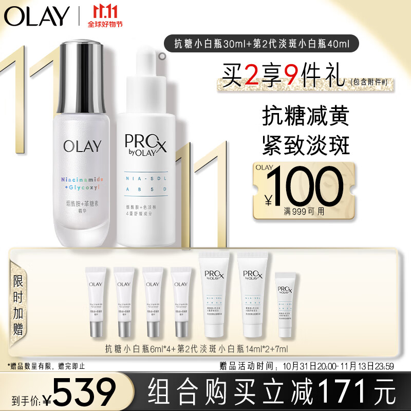 玉兰油（OLAY）抗糖小白瓶美白精华液+淡斑小白瓶精华液组合生日礼物高性价比高么？