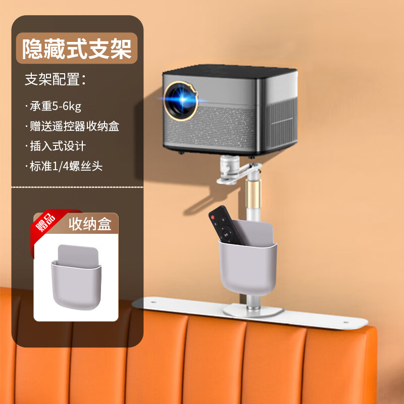 DOBOLY【赠收纳盒】插缝款隐藏式投影仪支架免打孔床头沙发专用靠墙架子投影机支架适用极米坚果z6x z8x 送置物盒+白*承重6KG*1/4头万向调节