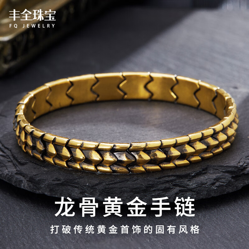 丰全珠宝龙骨男士黑金手链龙鳞黄金手镯龙腾万里足金999男生手环复古首饰 周长18cm金重约13.5g