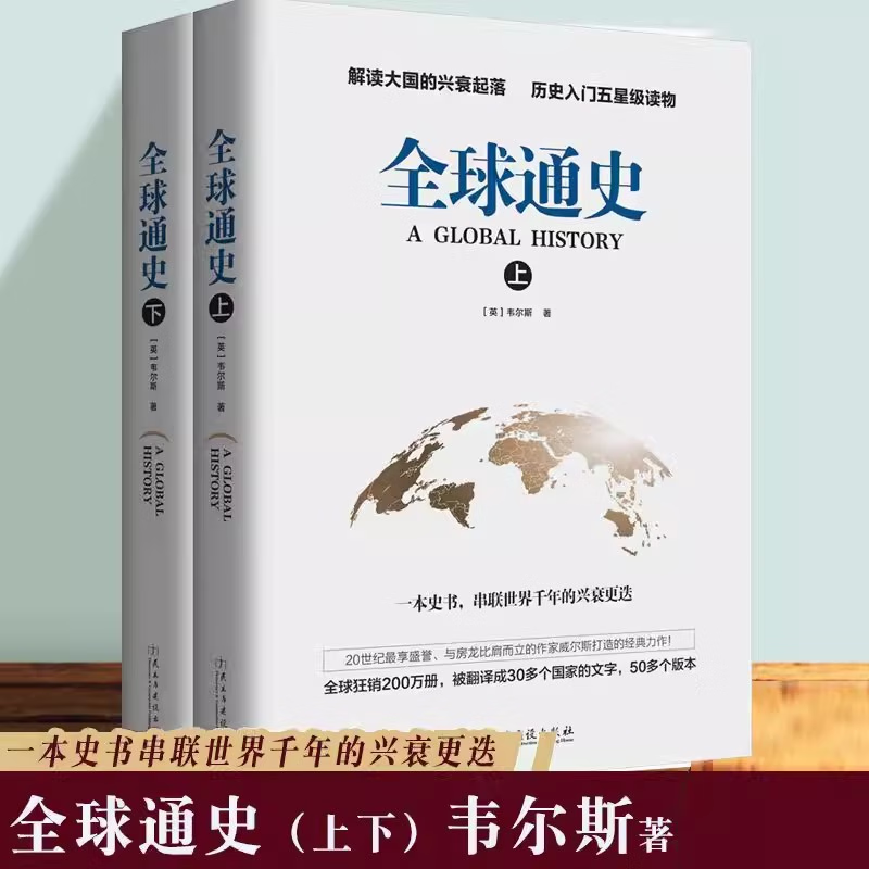 全球通史上下册2册  从史前史到21世纪斯塔夫里阿诺斯著青少年百科全史记世界历史 全球通史 正版