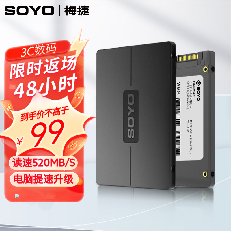 梅捷 SSD固态硬盘240G SATA3.0接口 2.5英寸台式电脑笔记本通用硬盘 240GB