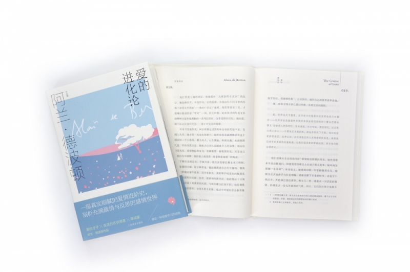 爱的进化论（阿兰.德波顿作品集）