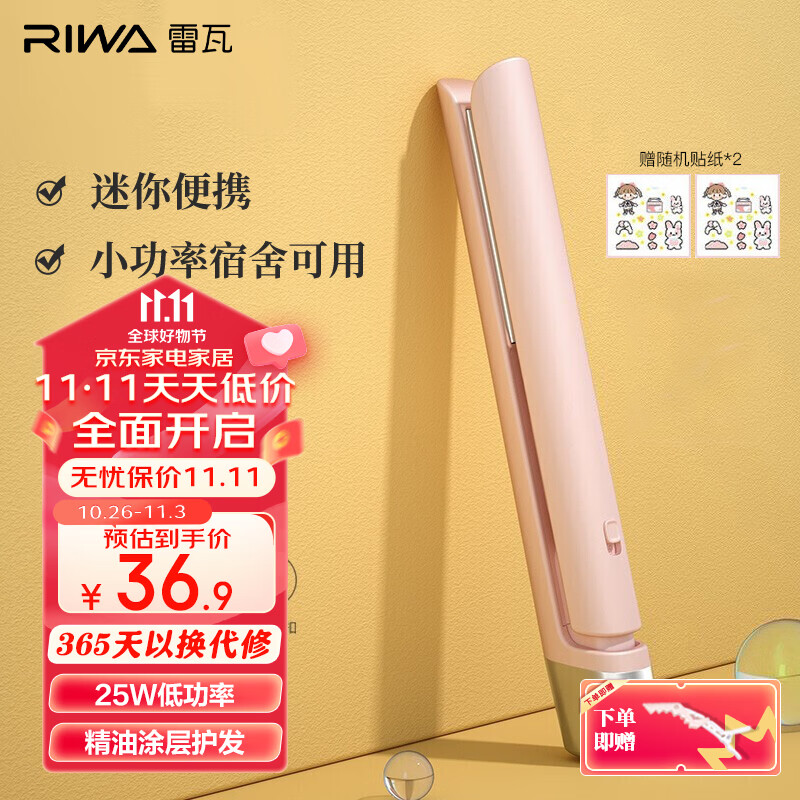 雷瓦（RIWA）直发夹板卷直两用直板夹刘海夹板男女通用小夹板迷你卷发棒 RB-8110高性价比高么？