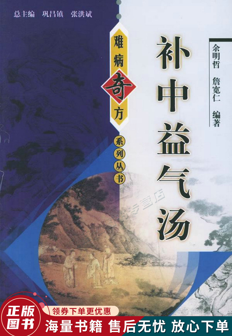 补中益气汤